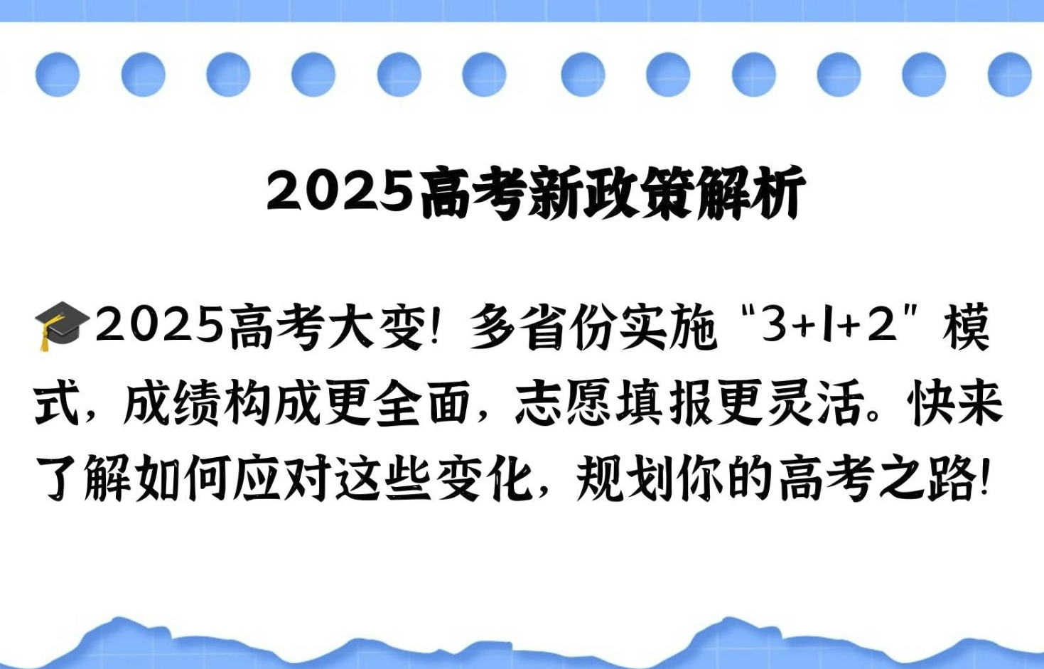 赢学教育解读，2025 新高考改革：中等生的逆袭新航道