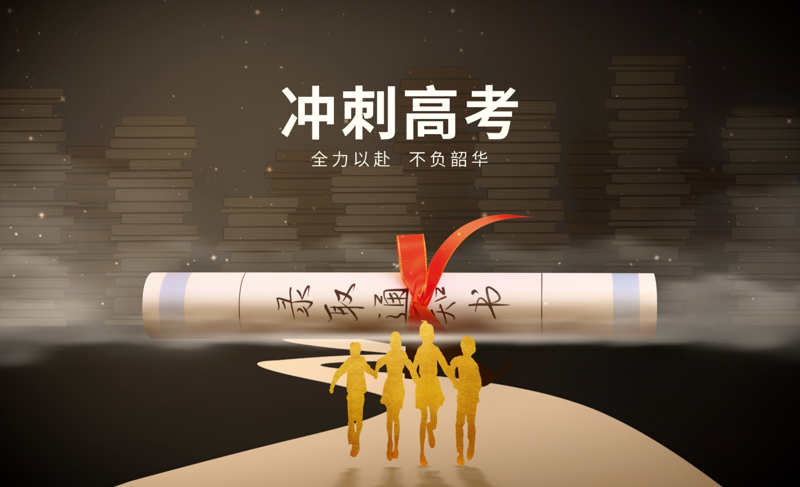 赢学清北学霸分享，如何部署高考最后一战