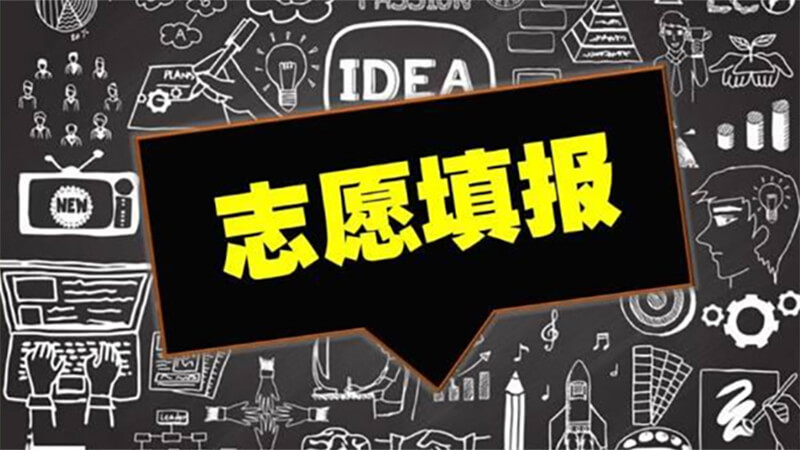仰星升学志愿规划：院校优先还是专业优先，结合学情科学抉择