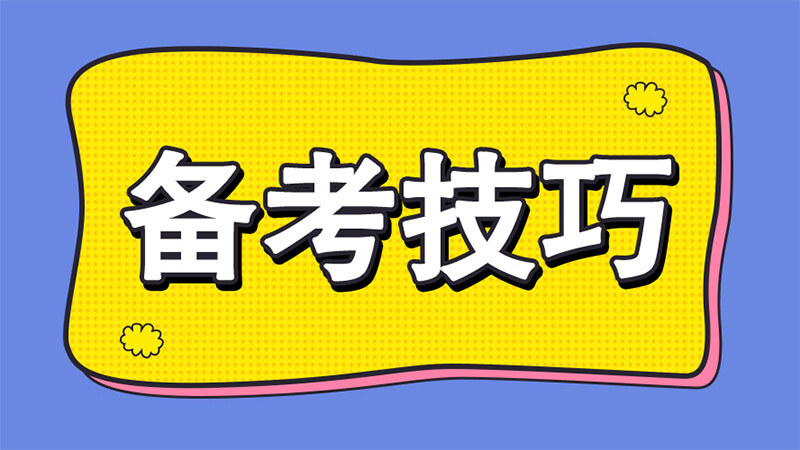 新初三八月规划：中考备考前置，居家学习优先攻克哪些重难点