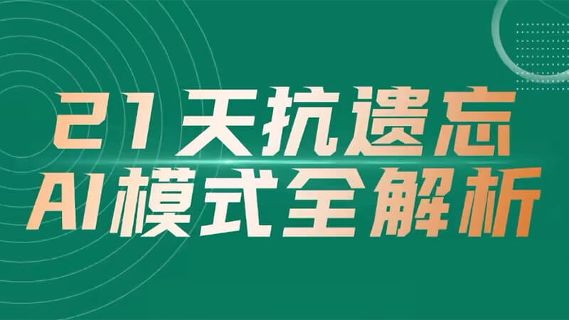 英语词汇学习思考：家庭场景下，如何搭建抗遗忘的单词复习体系