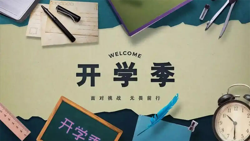 2026 秋季开学｜赢学教育助力新时代基础教育高质量发展